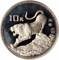 () Монета Китай 1986 год 10 юаней ""   PROOF